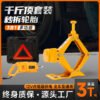 Automatic Car Jack